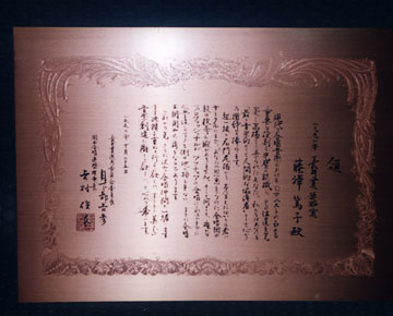 銅製表彰状の画像